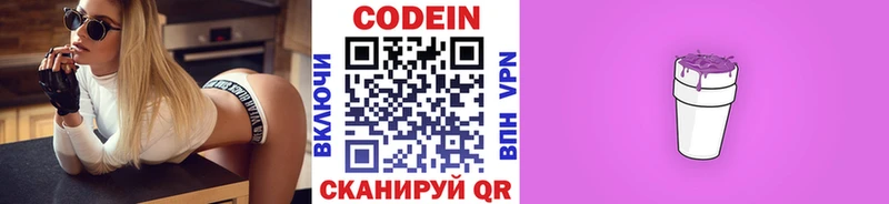 Кодеиновый сироп Lean напиток Lean (лин)  Советская Гавань 